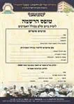 פרנס יום - כולל ישרי לב 2