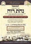 פרנס יום - כולל ישרי לב