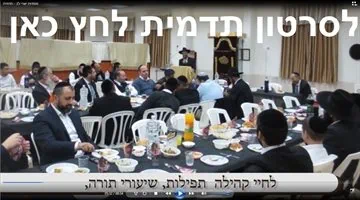 לסרטון תדמית לחץ כאן