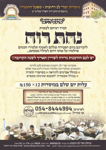 פרנס יום - כולל ישרי לב
